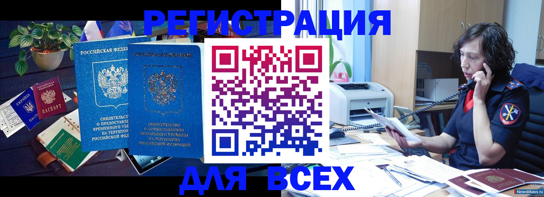 временная регистрация недорого в Новокуйбышевске